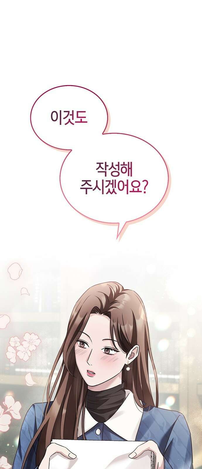 부부, 어디까지 가능해? 3화 커다랗고, 건장하고, 길쭉 52