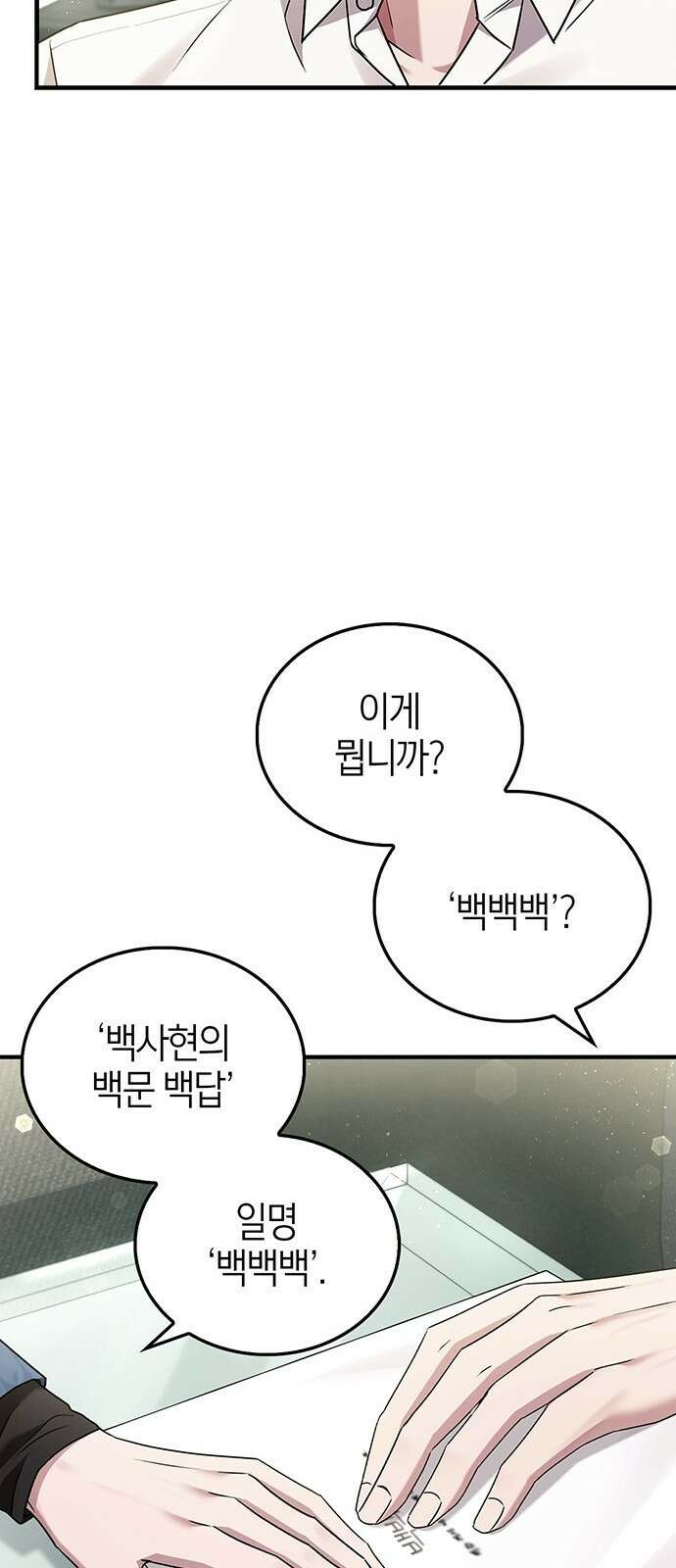 부부, 어디까지 가능해? 3화 커다랗고, 건장하고, 길쭉 54