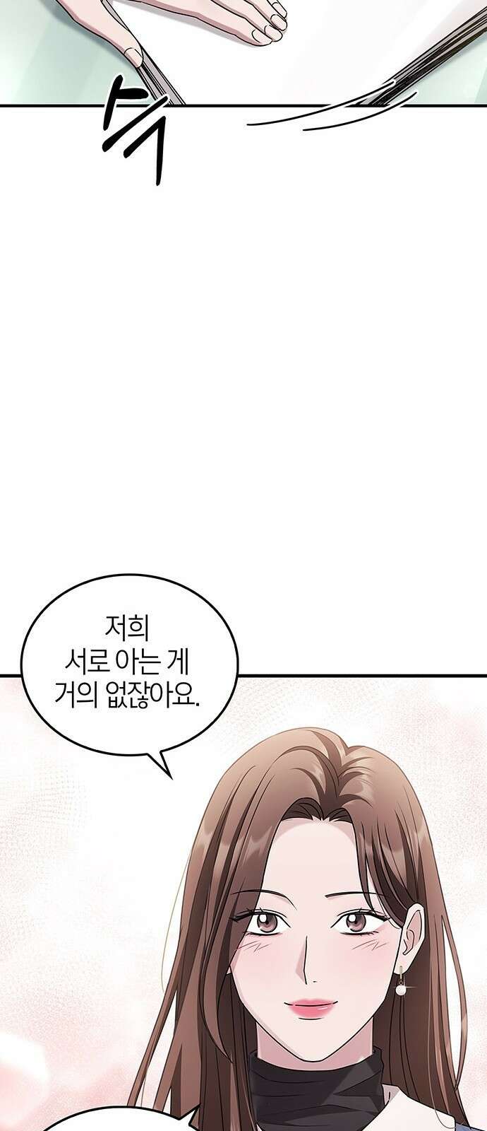 부부, 어디까지 가능해? 3화 커다랗고, 건장하고, 길쭉 55