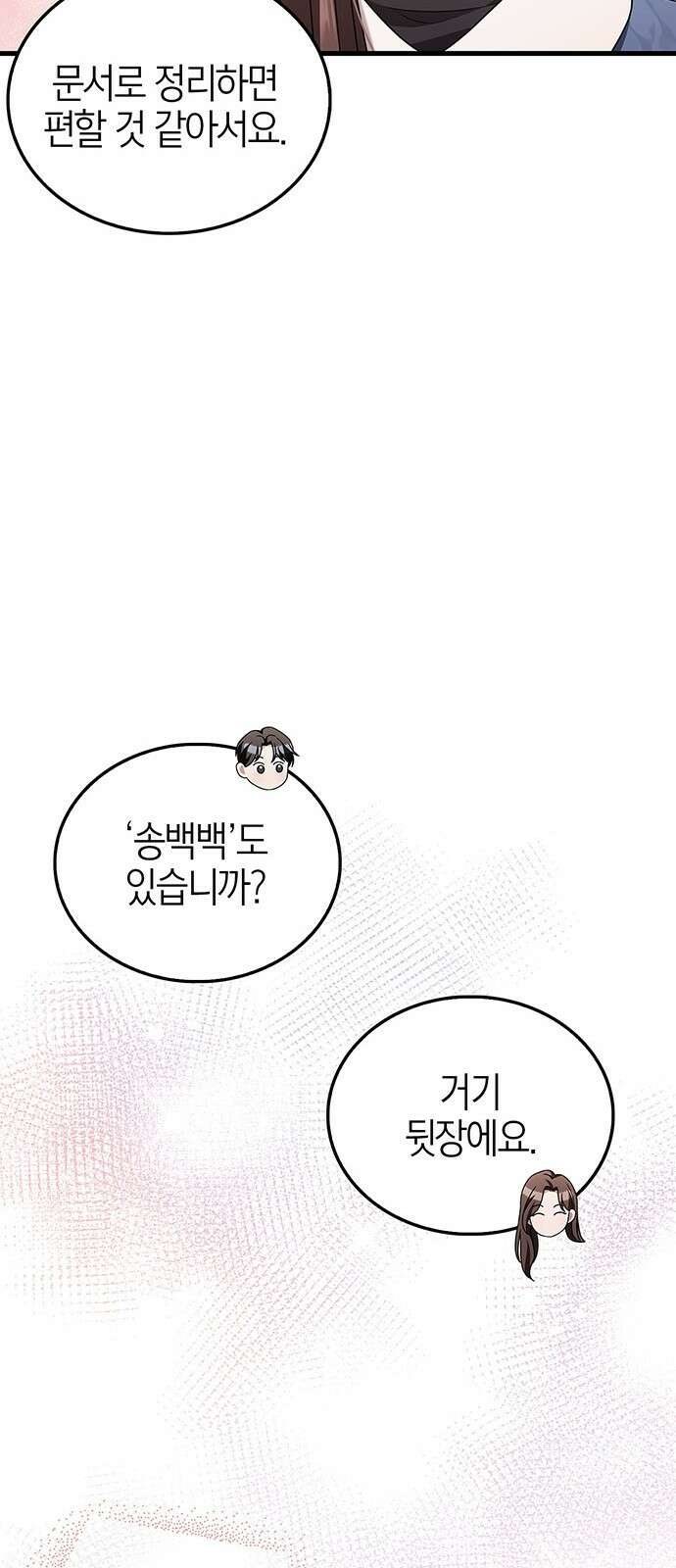 부부, 어디까지 가능해? 3화 커다랗고, 건장하고, 길쭉 56