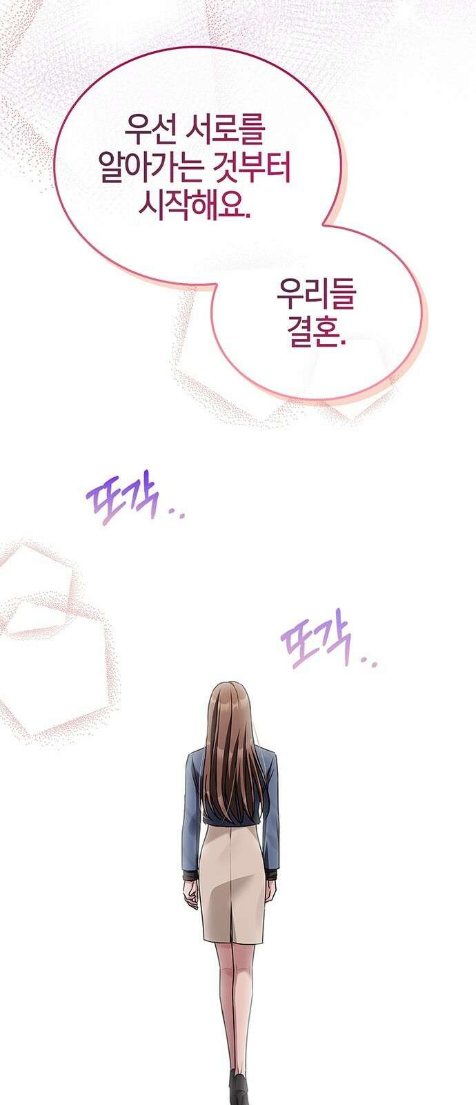 부부, 어디까지 가능해? 3화 커다랗고, 건장하고, 길쭉 57