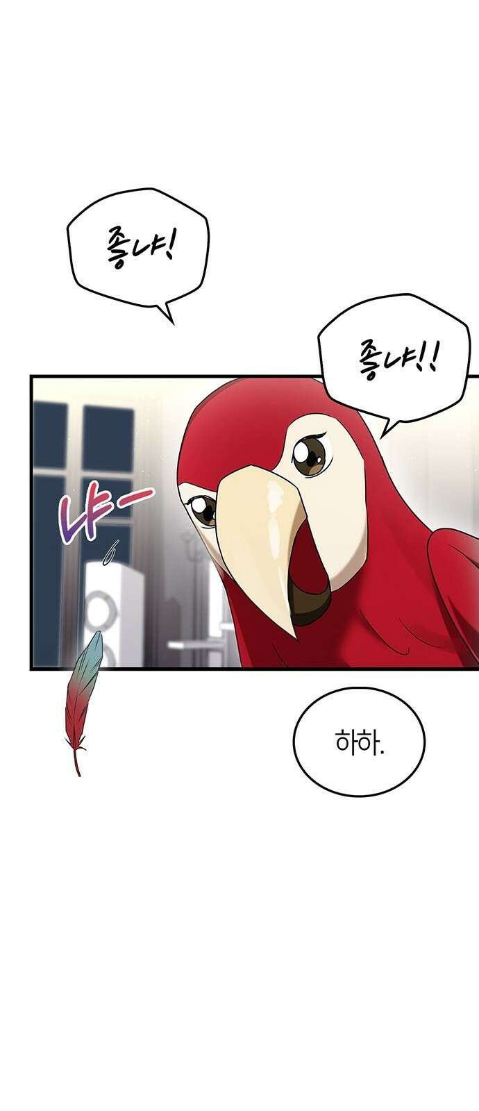 부부, 어디까지 가능해? 3화 커다랗고, 건장하고, 길쭉 64