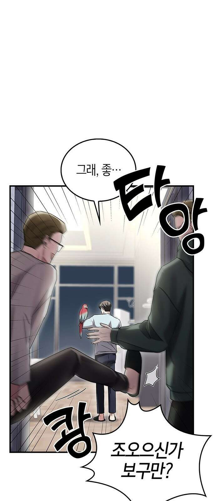 부부, 어디까지 가능해? 3화 커다랗고, 건장하고, 길쭉 65