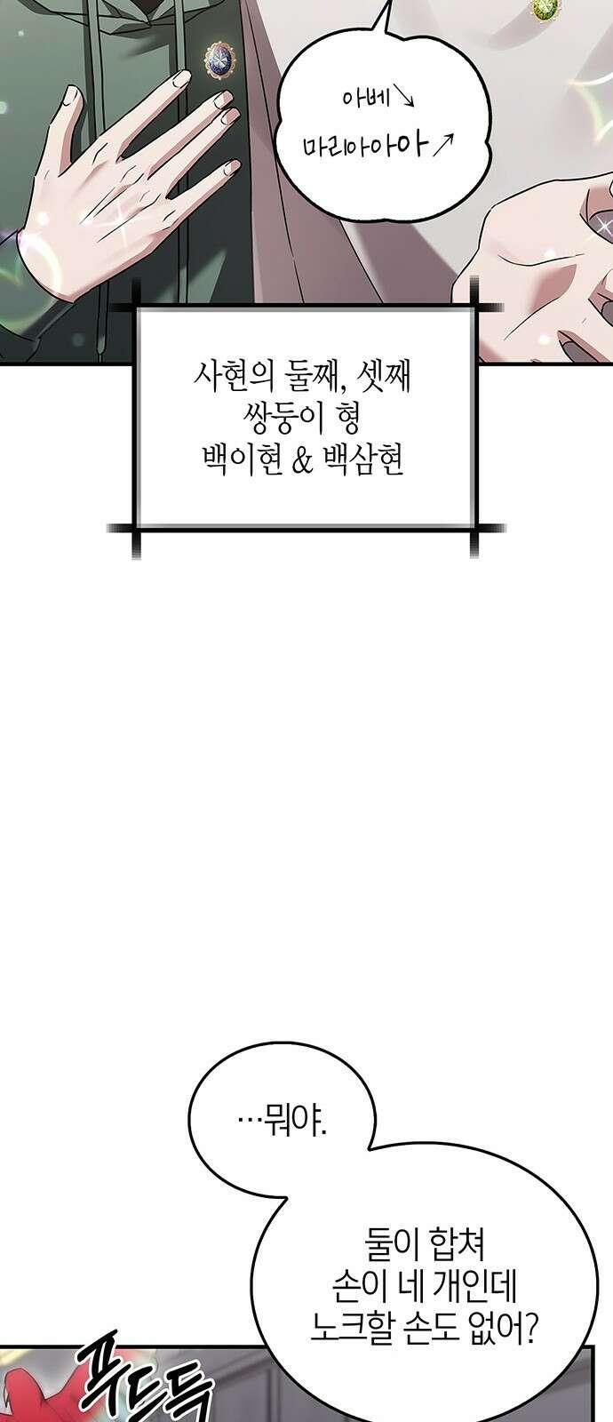 부부, 어디까지 가능해? 3화 커다랗고, 건장하고, 길쭉 67