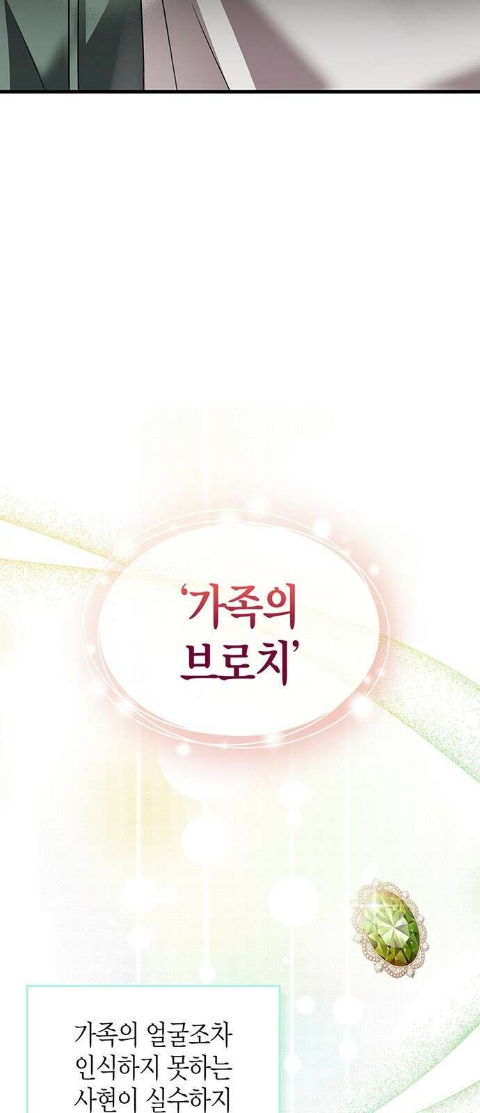 부부, 어디까지 가능해? 3화 커다랗고, 건장하고, 길쭉 69
