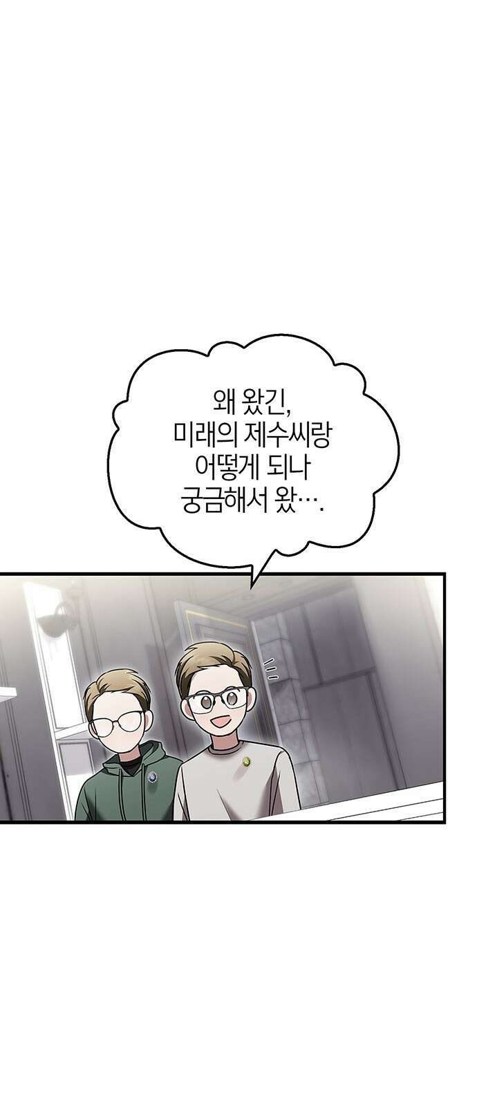 부부, 어디까지 가능해? 3화 커다랗고, 건장하고, 길쭉 71