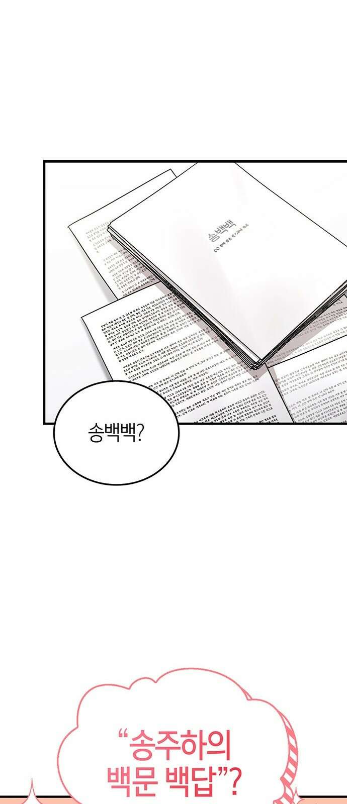 부부, 어디까지 가능해? 3화 커다랗고, 건장하고, 길쭉 72