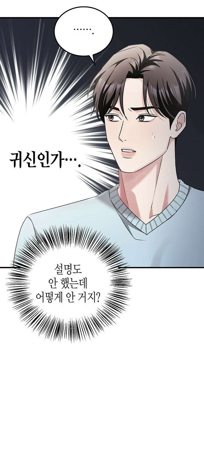 부부, 어디까지 가능해? 3화 커다랗고, 건장하고, 길쭉 74