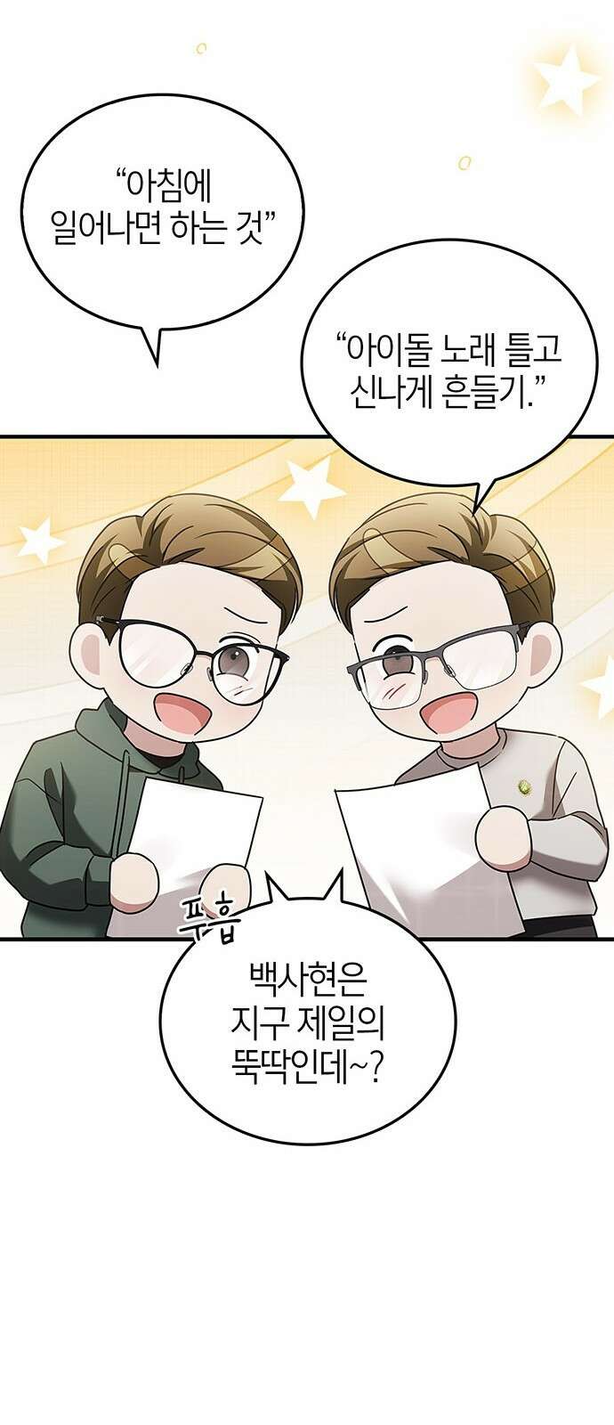 부부, 어디까지 가능해? 3화 커다랗고, 건장하고, 길쭉 77
