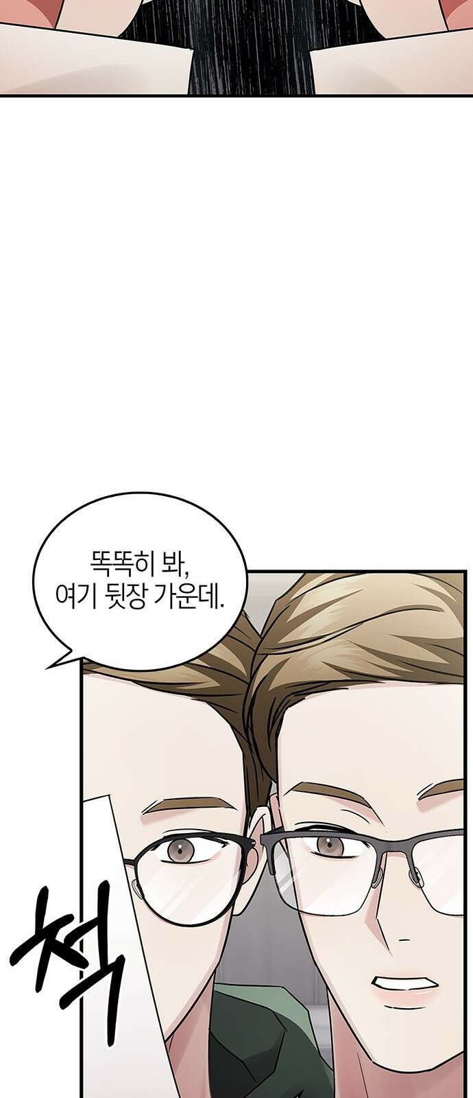 부부, 어디까지 가능해? 3화 커다랗고, 건장하고, 길쭉 79