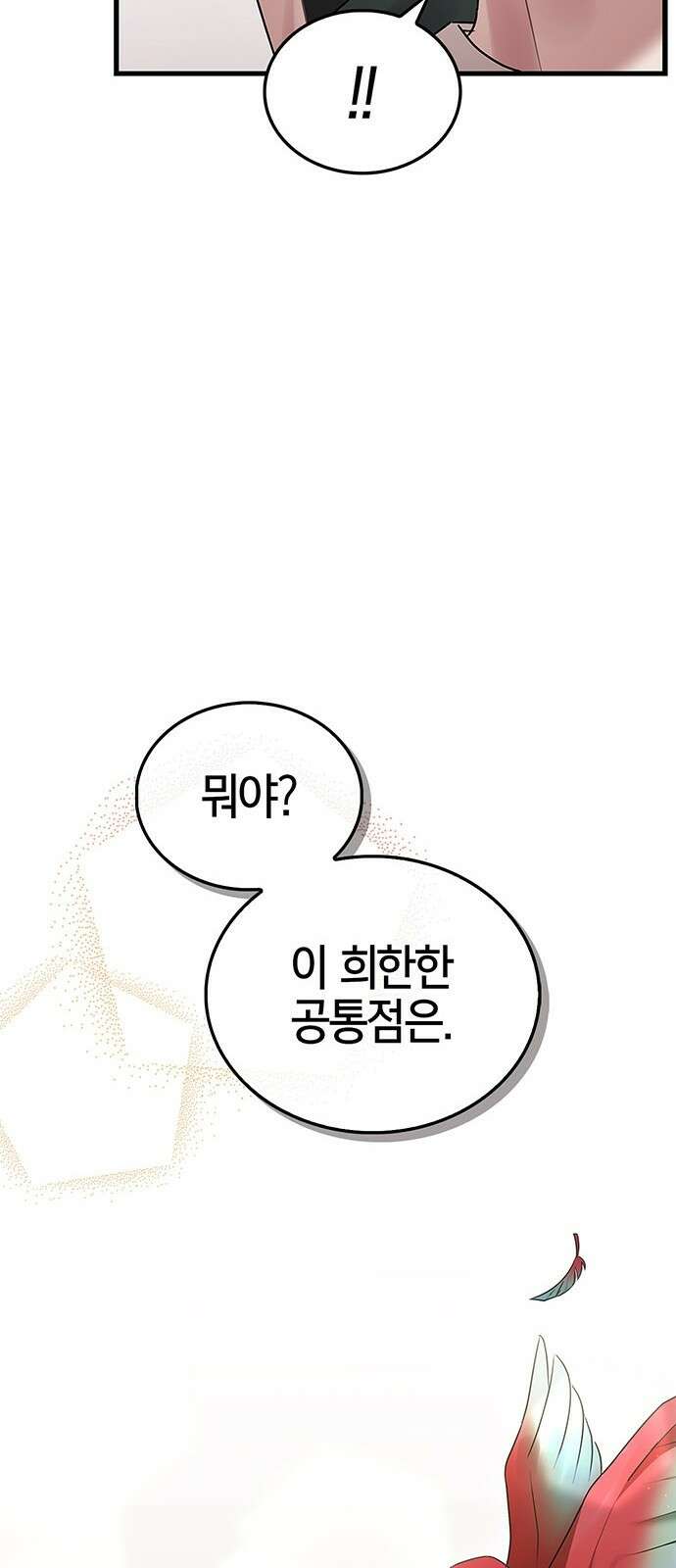 부부, 어디까지 가능해? 3화 커다랗고, 건장하고, 길쭉 80