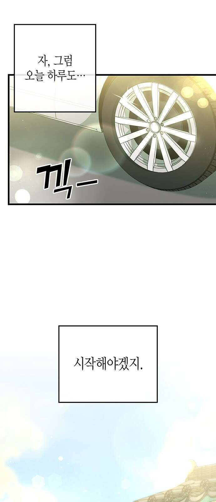 부부, 어디까지 가능해? 3화 커다랗고, 건장하고, 길쭉 86