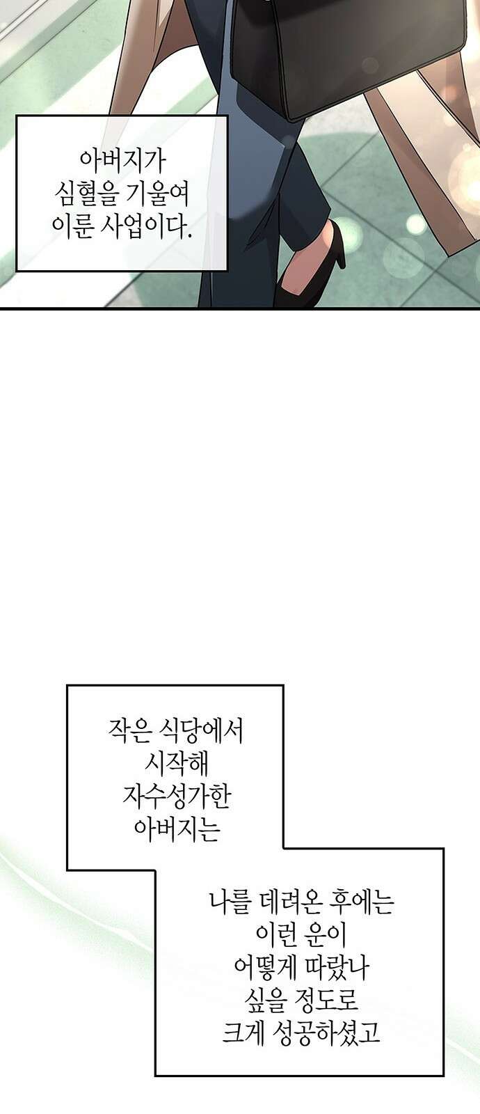 부부, 어디까지 가능해? 3화 커다랗고, 건장하고, 길쭉 89