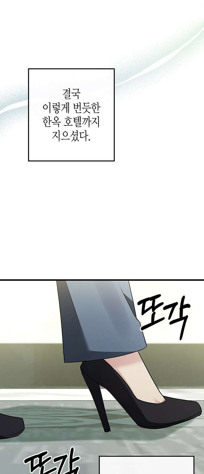 부부, 어디까지 가능해? 3화 커다랗고, 건장하고, 길쭉 90