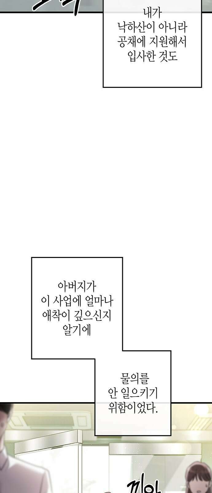 부부, 어디까지 가능해? 3화 커다랗고, 건장하고, 길쭉 91