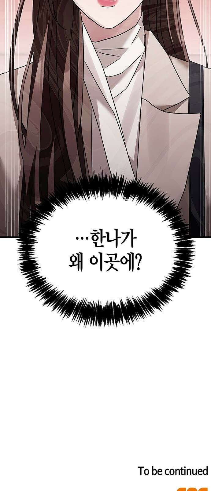 부부, 어디까지 가능해? 3화 커다랗고, 건장하고, 길쭉 96