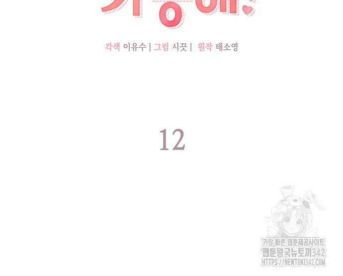 부부, 어디까지 가능해? 12화 36