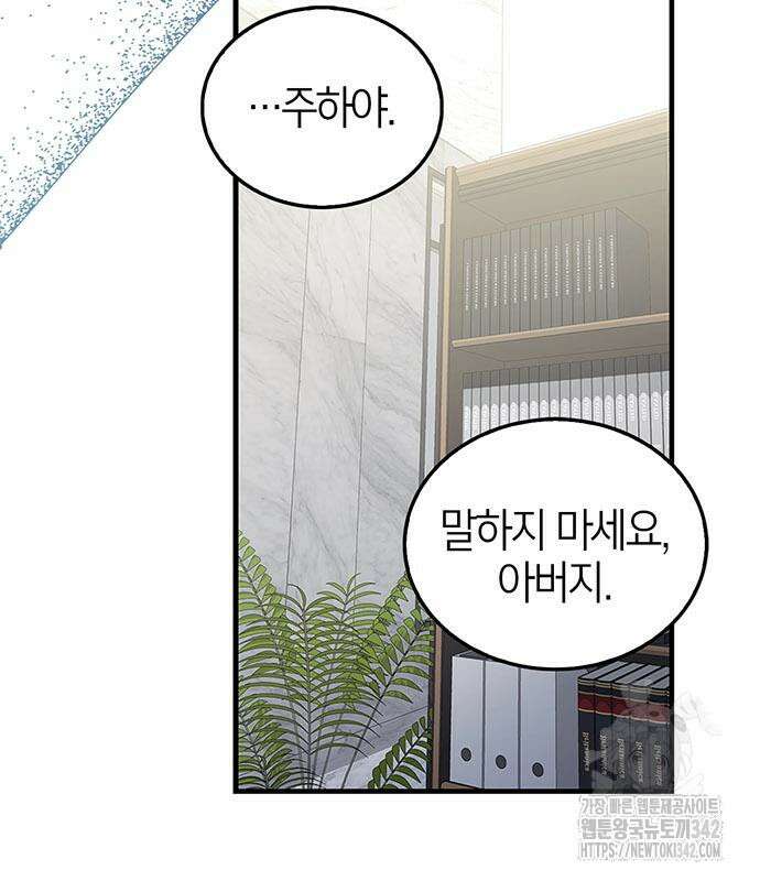 부부, 어디까지 가능해? 12화 44