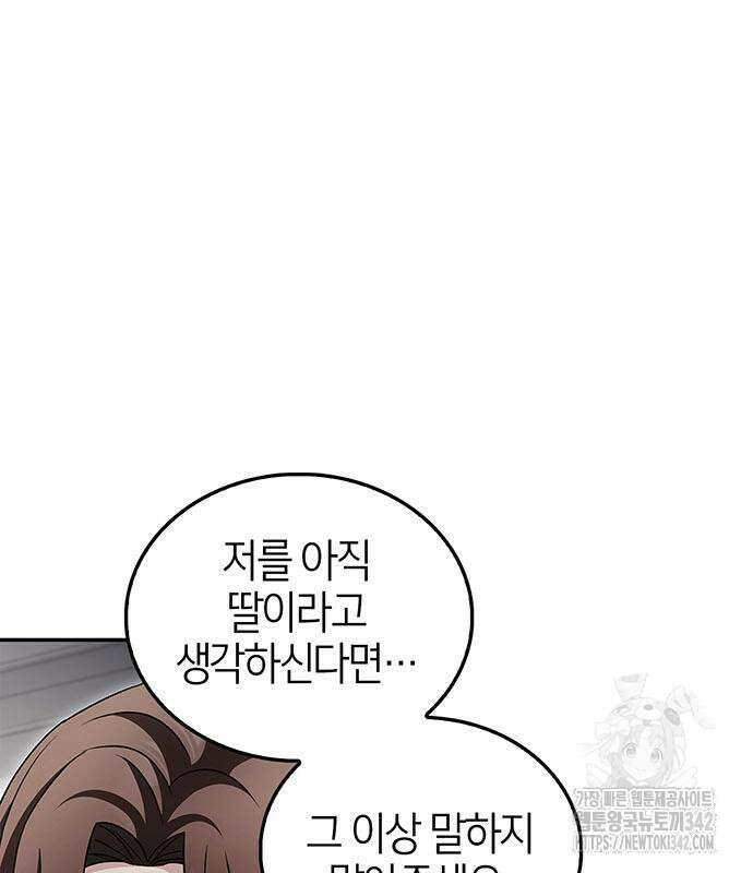 부부, 어디까지 가능해? 12화 45