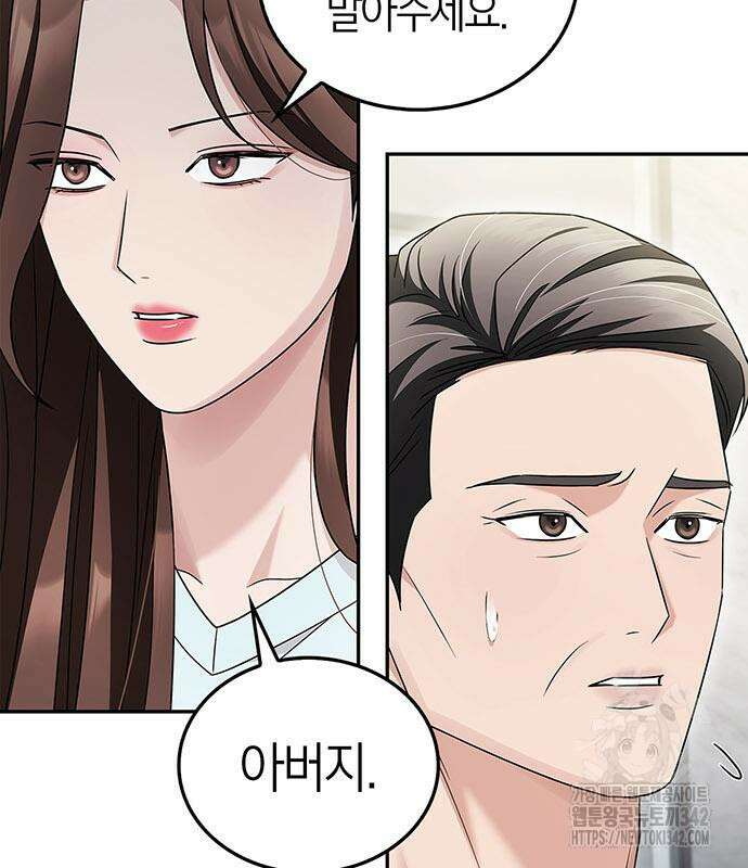 부부, 어디까지 가능해? 12화 46