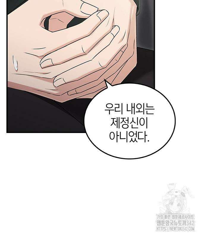 부부, 어디까지 가능해? 12화 50