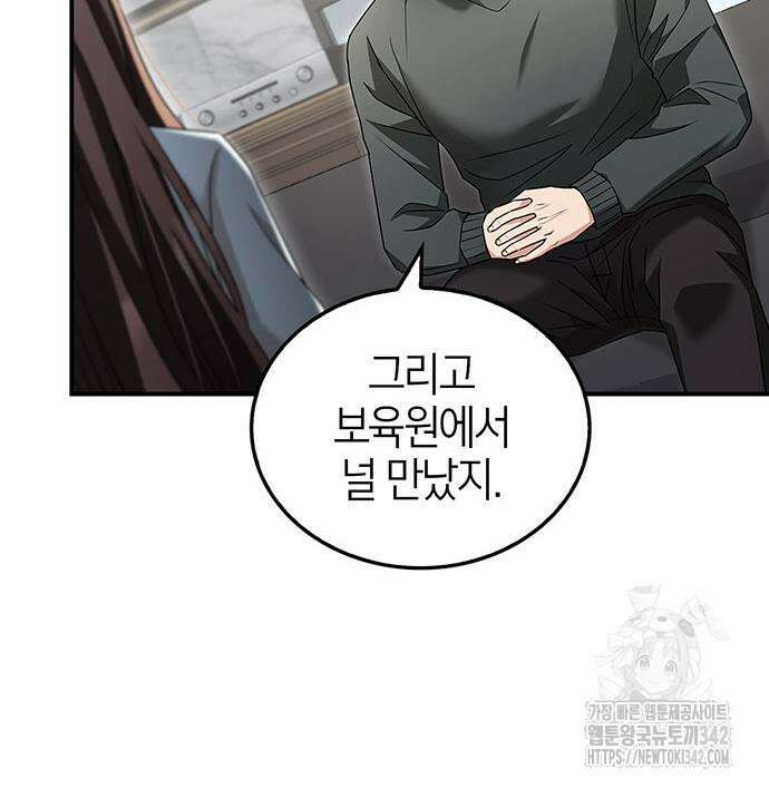 부부, 어디까지 가능해? 12화 52