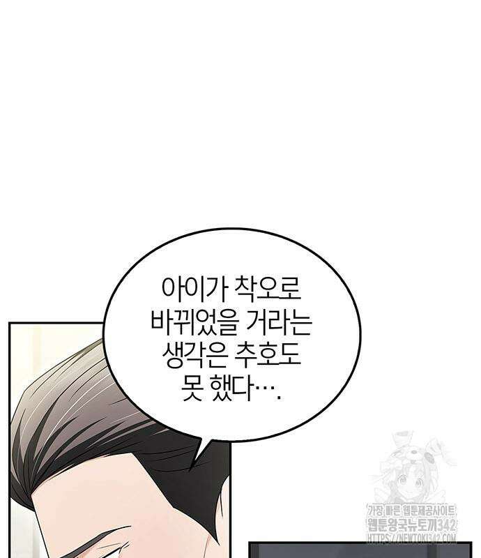부부, 어디까지 가능해? 12화 53