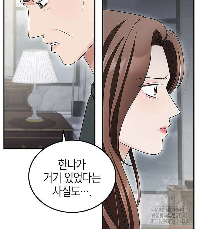 부부, 어디까지 가능해? 12화 54