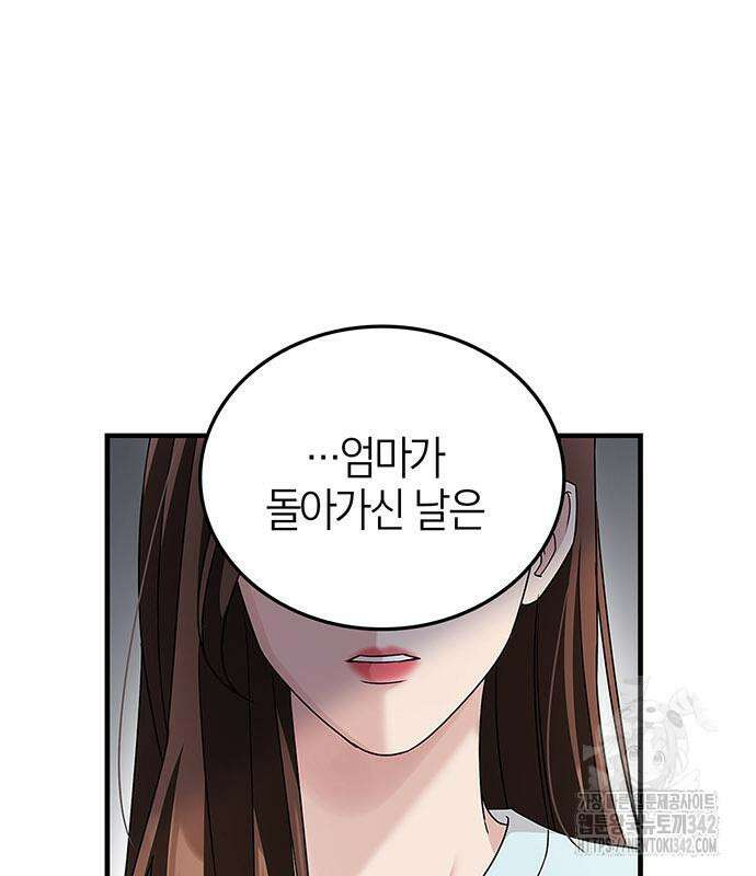 부부, 어디까지 가능해? 12화 68