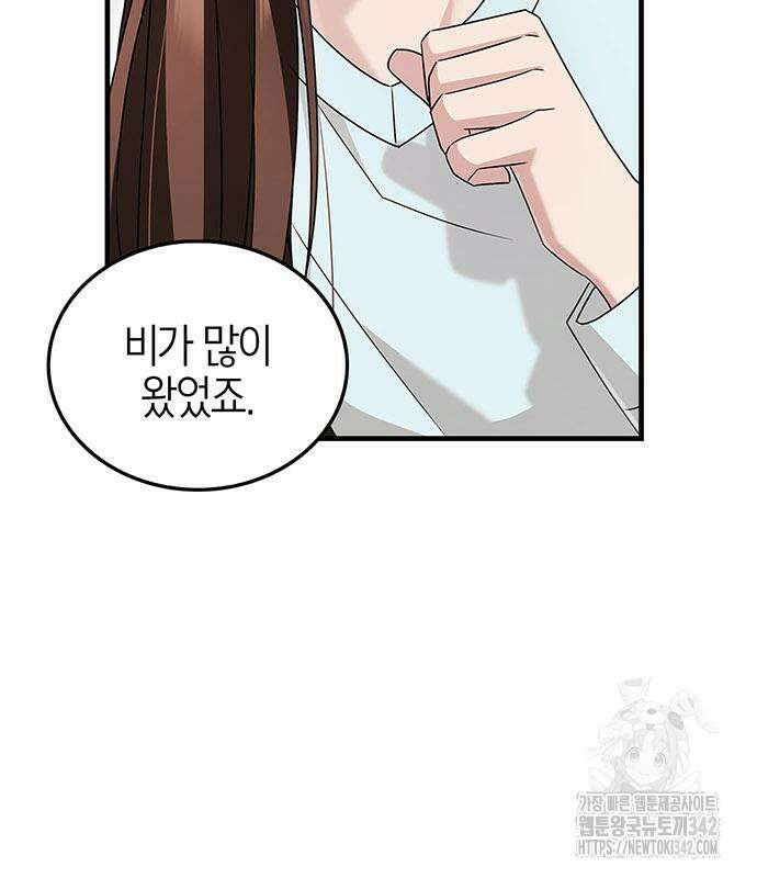 부부, 어디까지 가능해? 12화 69