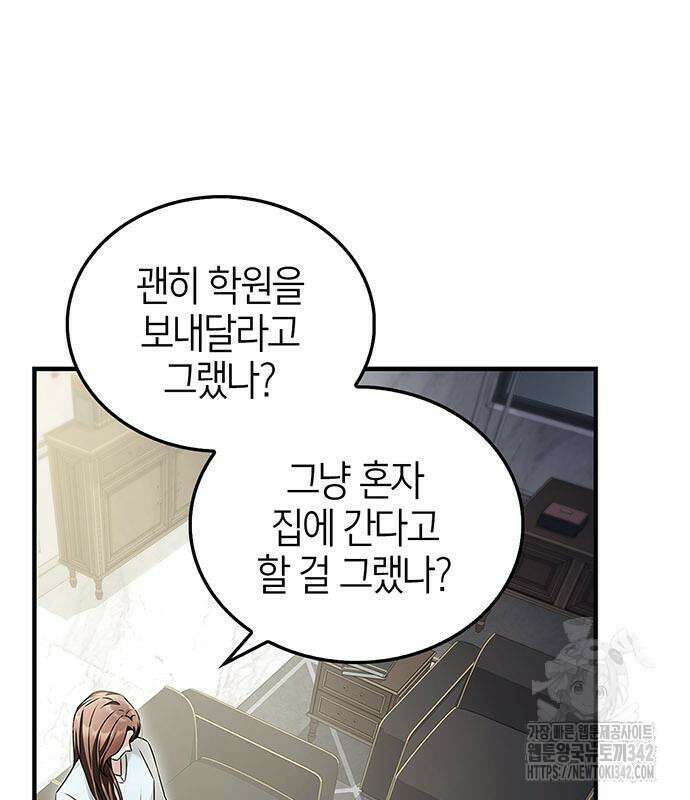 부부, 어디까지 가능해? 12화 70