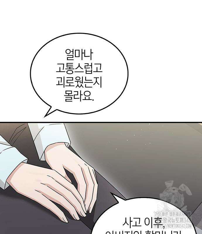 부부, 어디까지 가능해? 12화 72