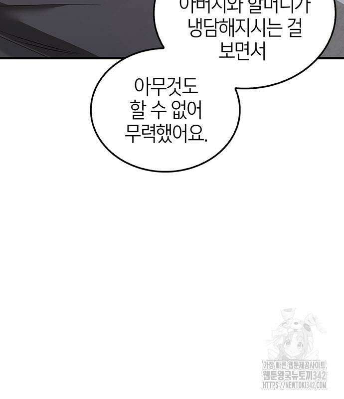 부부, 어디까지 가능해? 12화 73