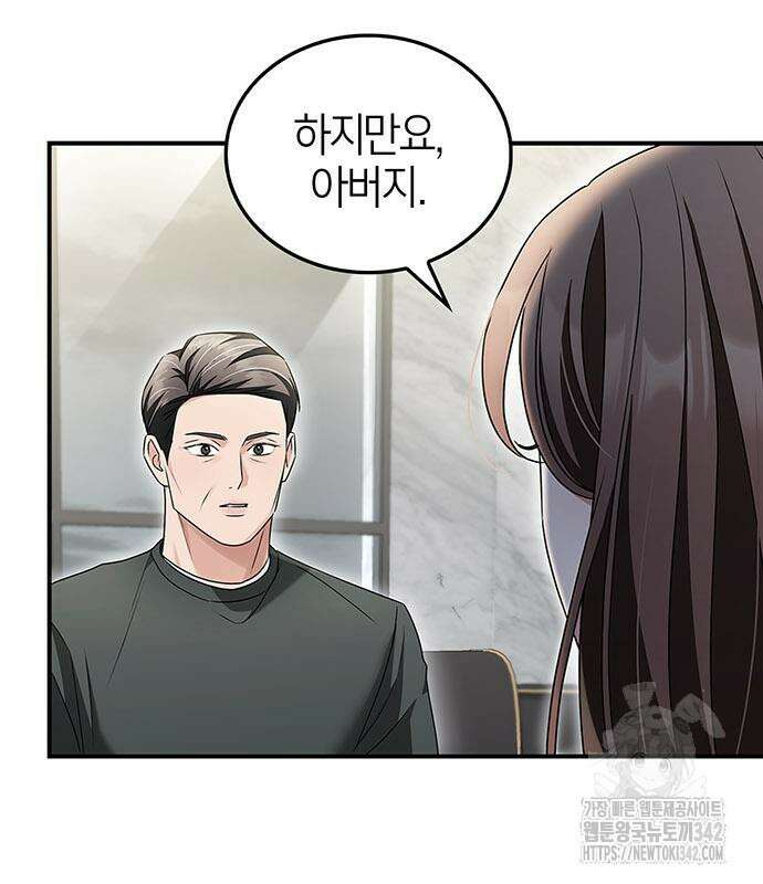 부부, 어디까지 가능해? 12화 74