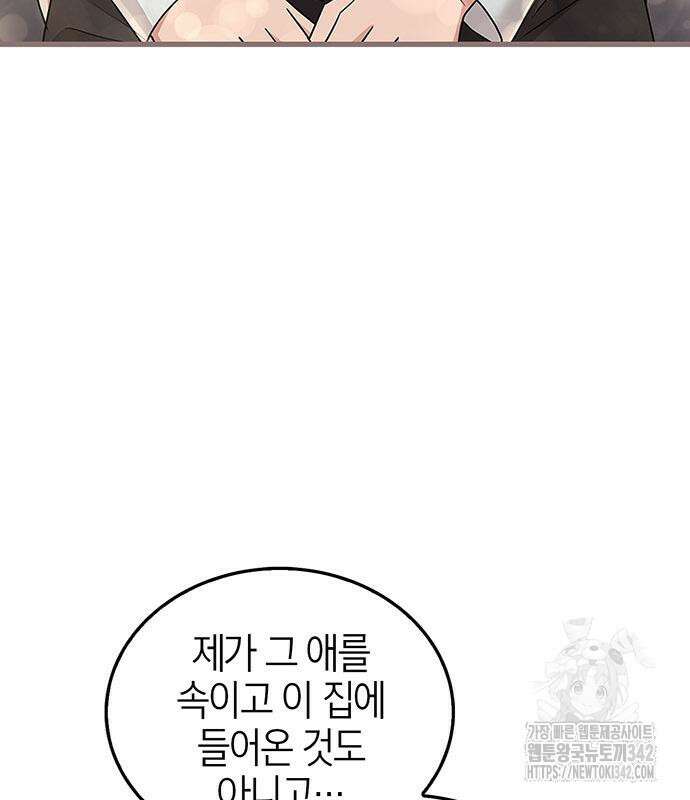 부부, 어디까지 가능해? 12화 78
