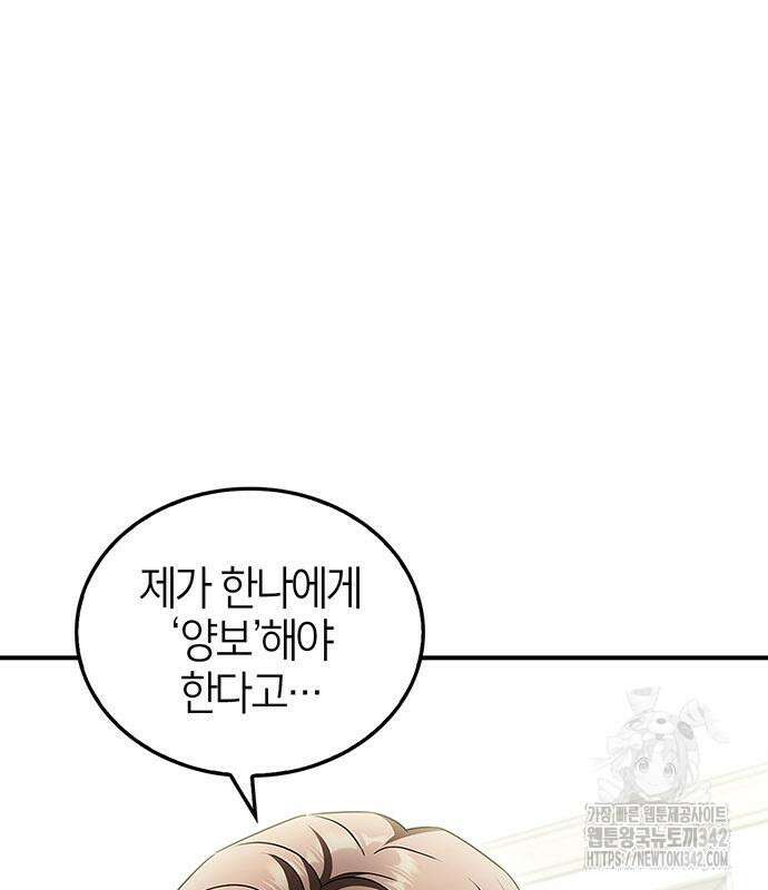 부부, 어디까지 가능해? 12화 81