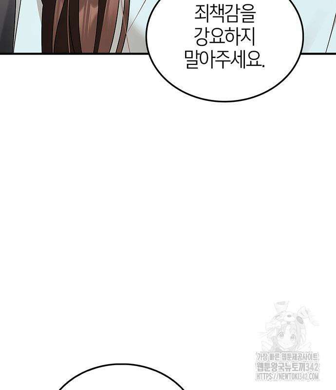 부부, 어디까지 가능해? 12화 83