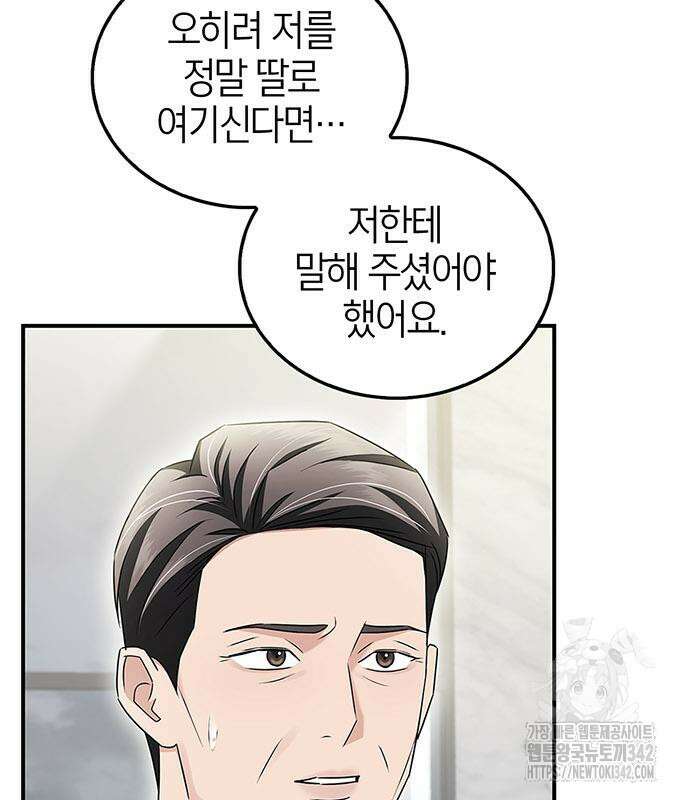 부부, 어디까지 가능해? 12화 84