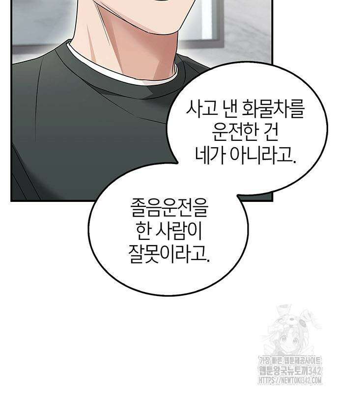 부부, 어디까지 가능해? 12화 85