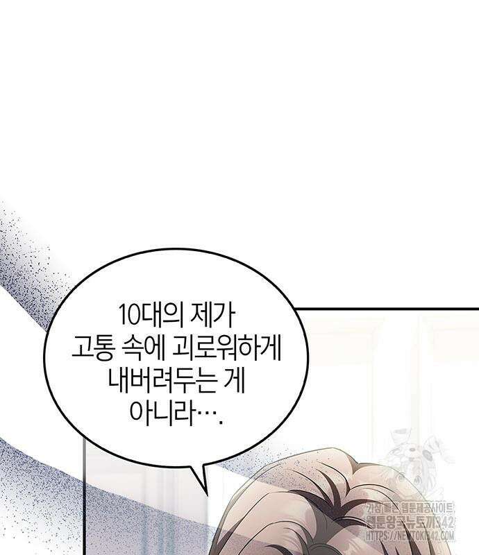 부부, 어디까지 가능해? 12화 86
