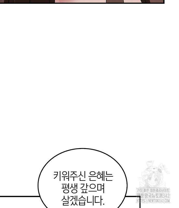 부부, 어디까지 가능해? 12화 89