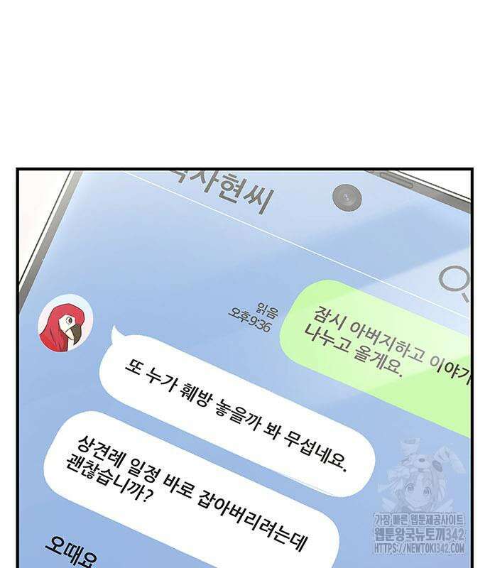 부부, 어디까지 가능해? 12화 101