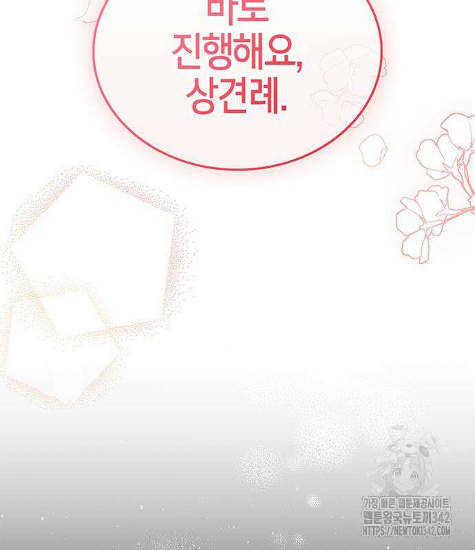 부부, 어디까지 가능해? 12화 106