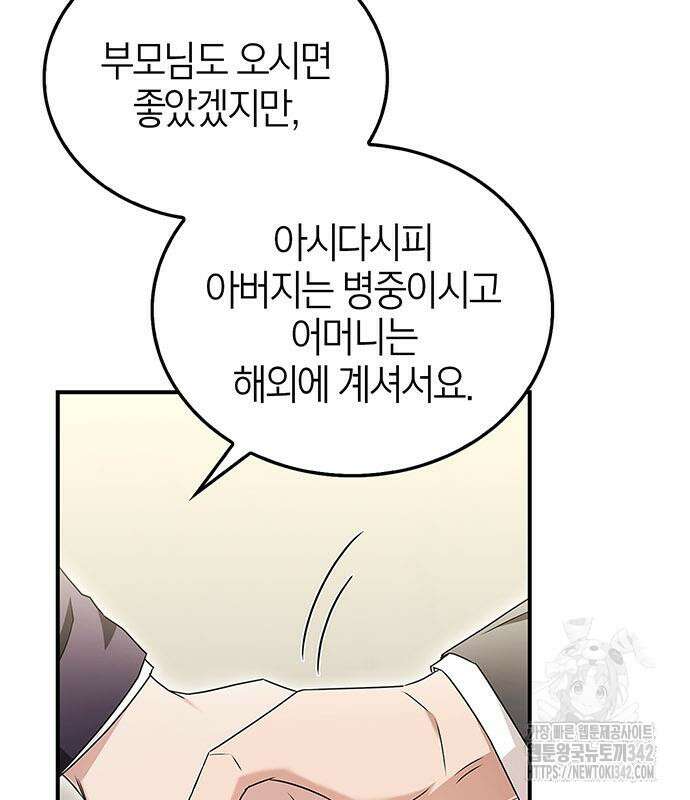 부부, 어디까지 가능해? 12화 115