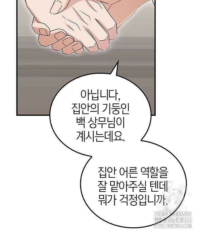 부부, 어디까지 가능해? 12화 116