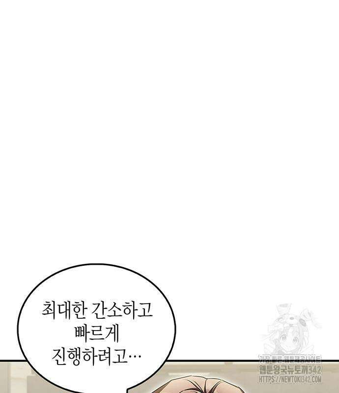 부부, 어디까지 가능해? 12화 117