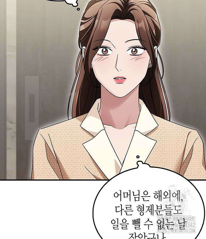 부부, 어디까지 가능해? 12화 118