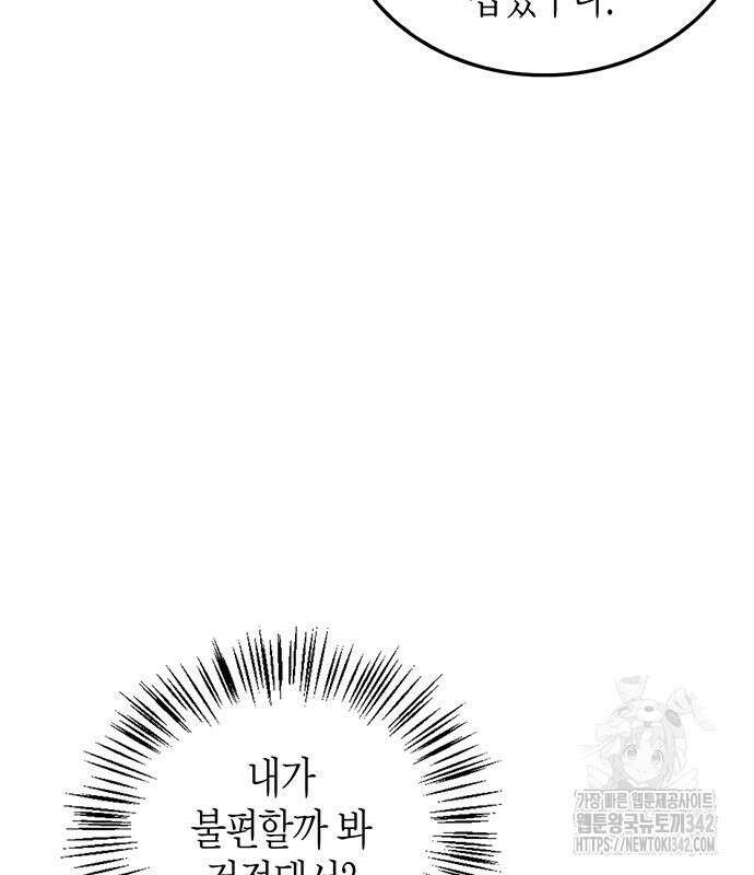 부부, 어디까지 가능해? 12화 119