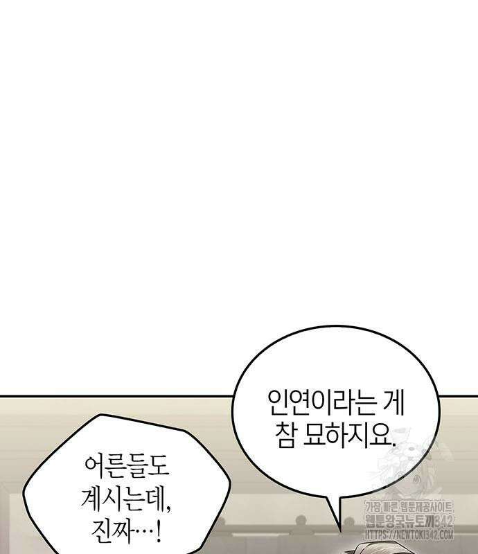 부부, 어디까지 가능해? 12화 124