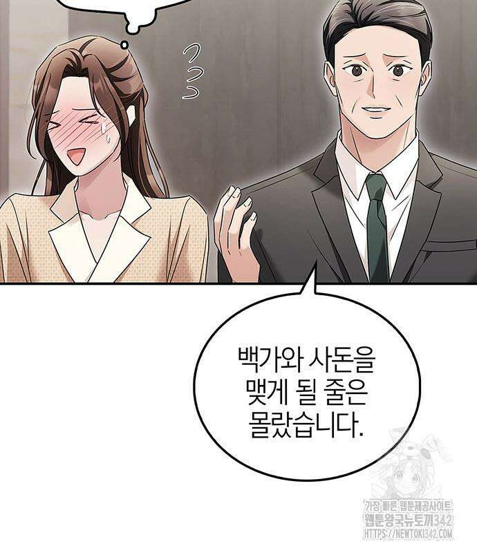부부, 어디까지 가능해? 12화 125
